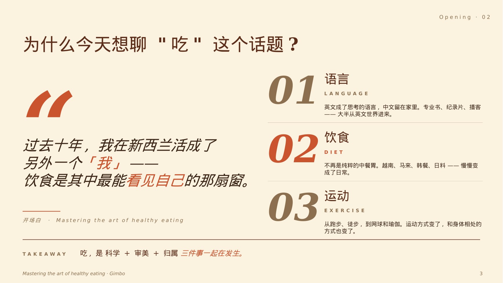 为什么聊「吃」