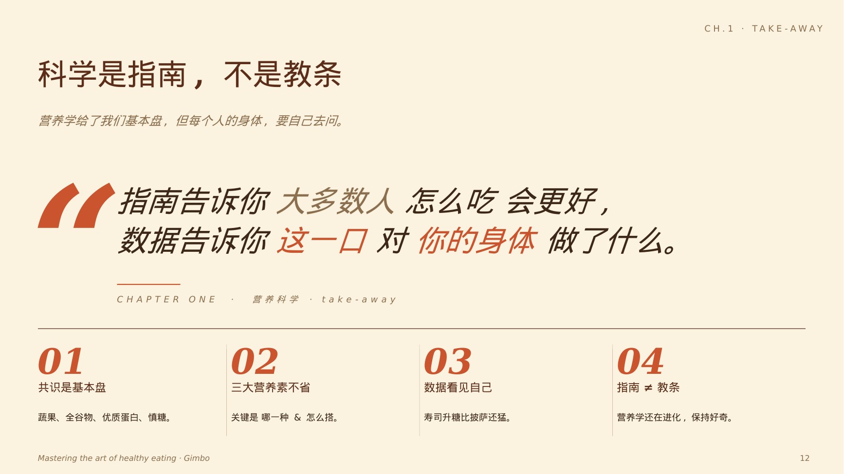 第一章收束