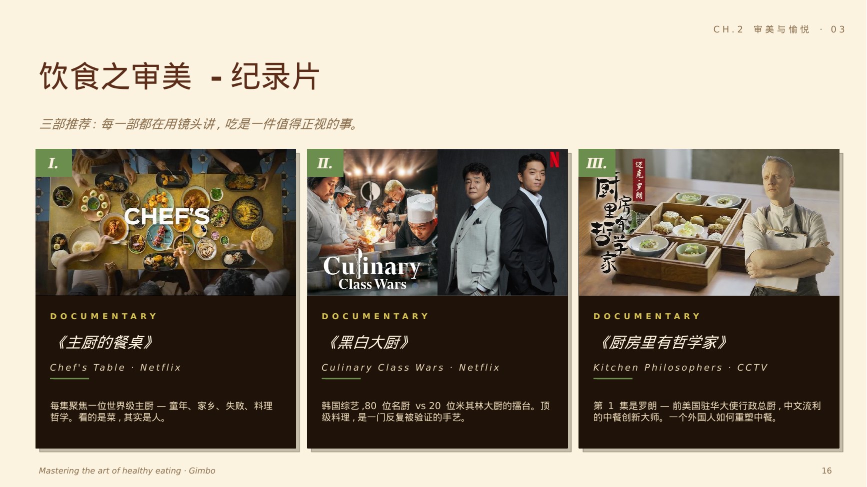 三部美食纪录片