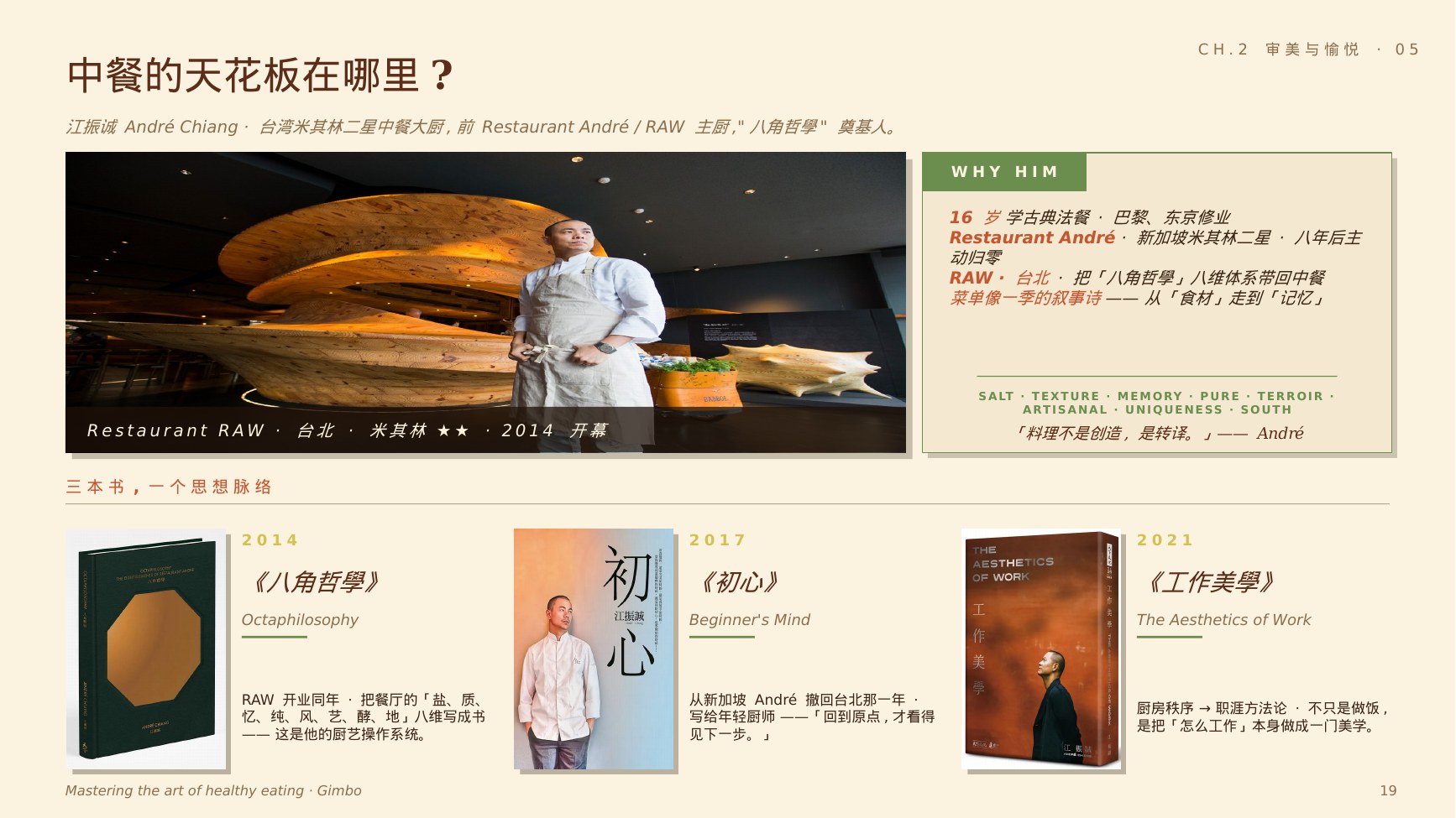 江振诚 · 中餐天花板