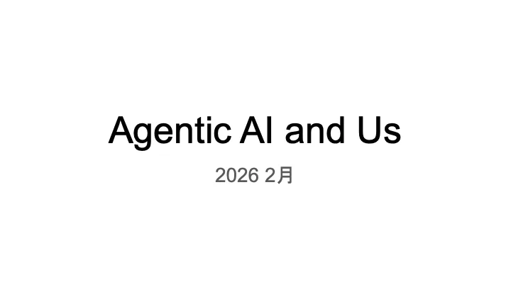 当时的分享封面：白底居中的黑色无衬线标题 Agentic AI and Us，下面一行灰色小字写着 2026 2月