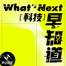 What's Next 科技早知道 · cover
