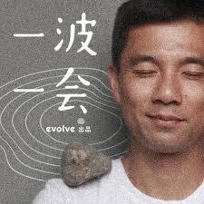 一波一会 · cover
